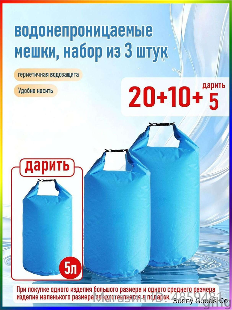 Гермомешок #1