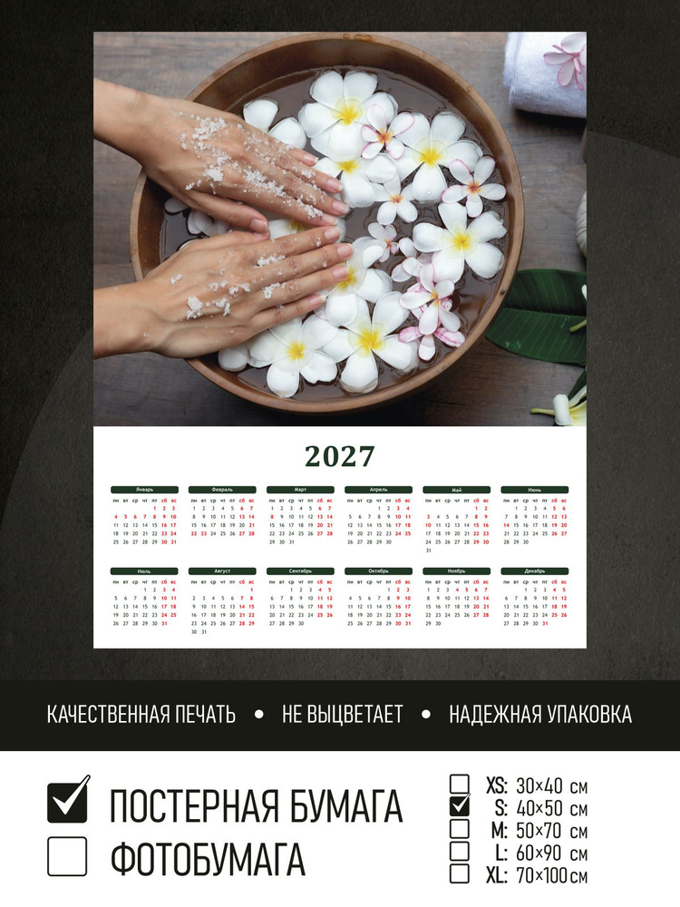 Календарь 2027 на стену Тропический спа, 40х50 см ПолиЦентр #1