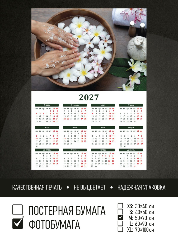 Календарь 2027 Тропический спа, фотобумага 50х70 см ПолиЦентр #1