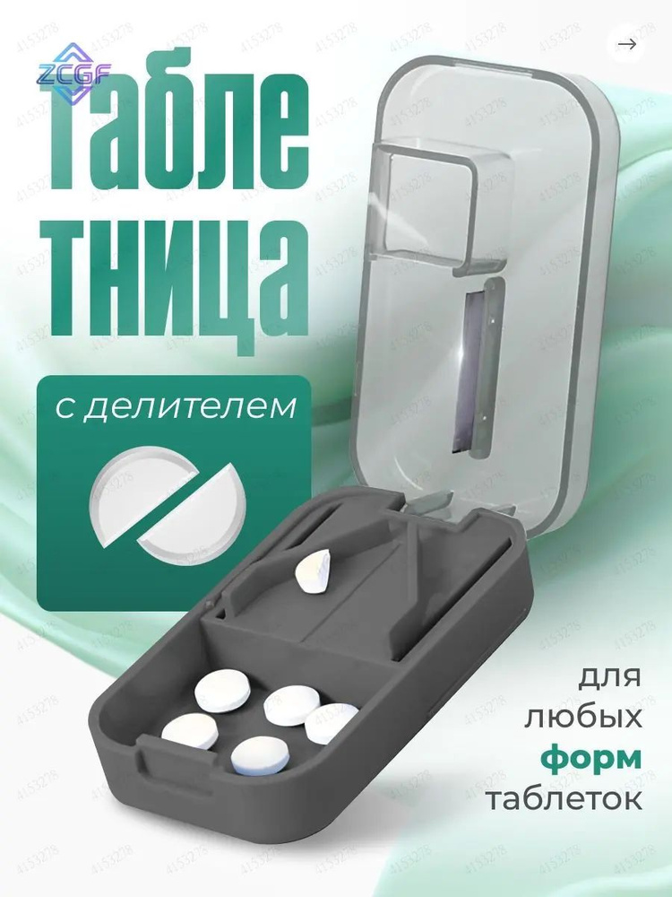 Таблетница #1