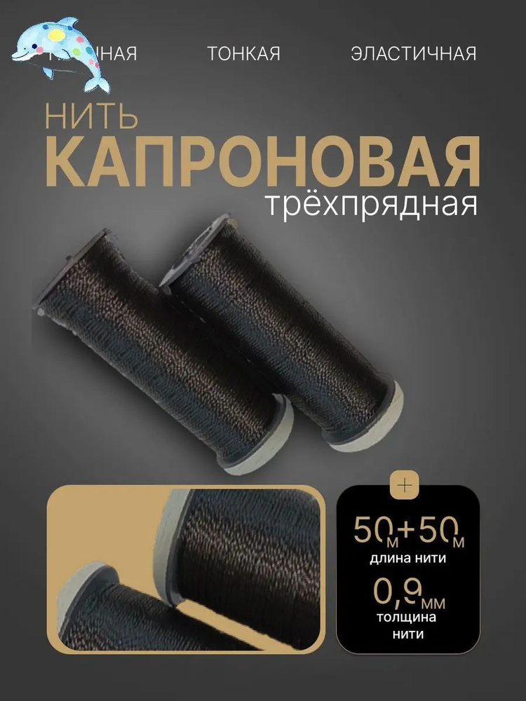 Нитки #1