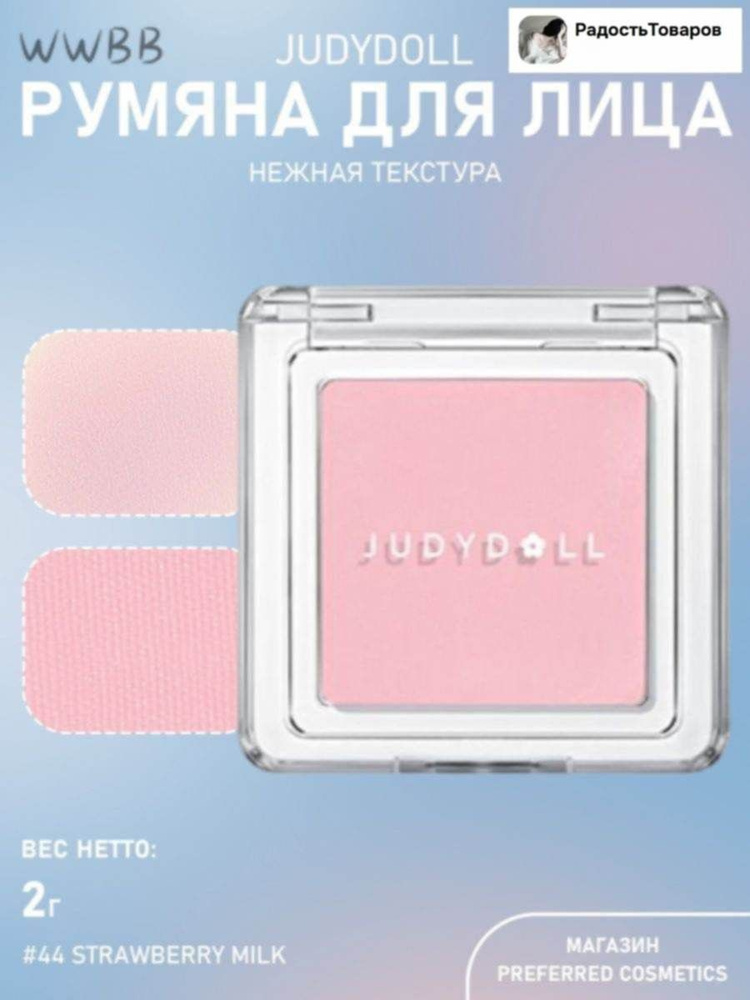 Румяна #1