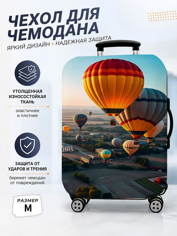 Чехол для чемодана #1