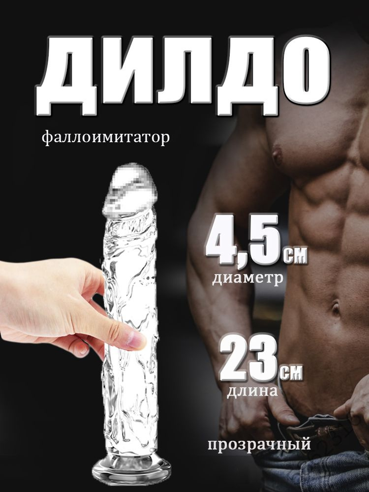 Фаллоимитатор, 23см #1