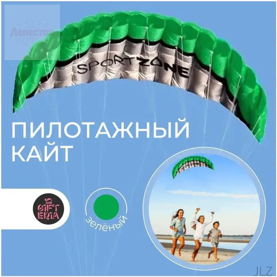 Кайт #1