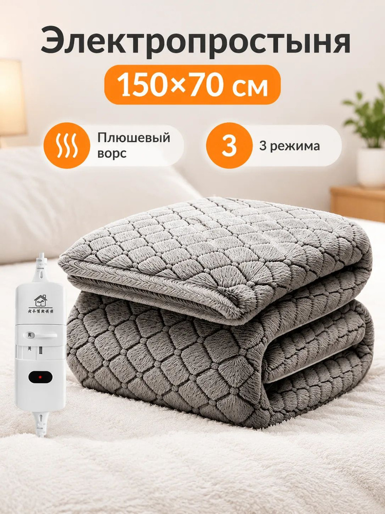 Электроодеяло  #1