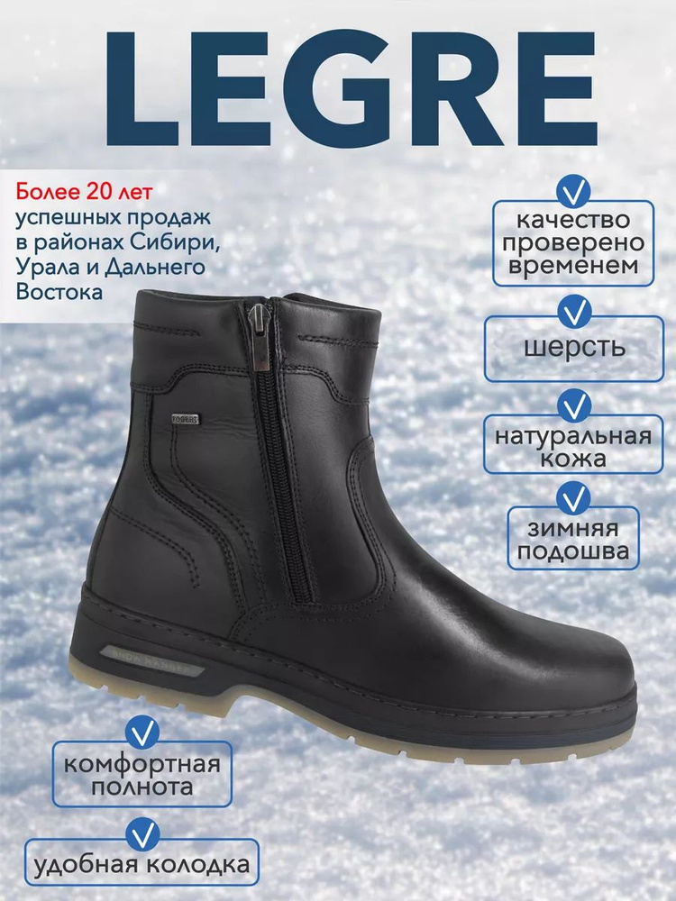 Сапоги LeGre LEGRE #1