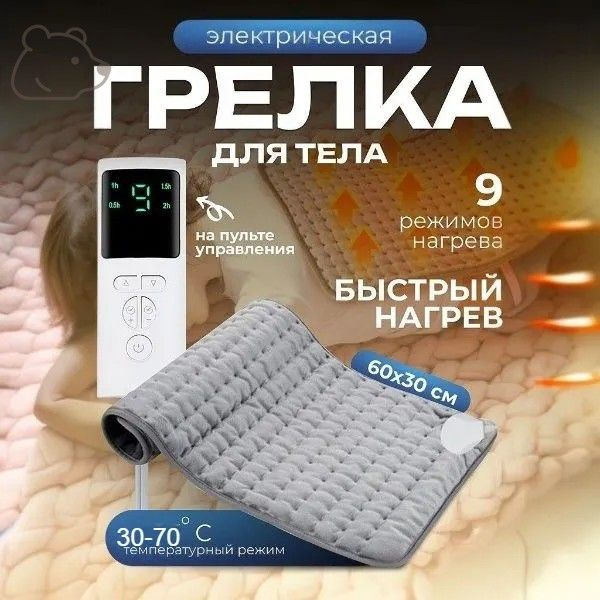 Электроодеяло  #1