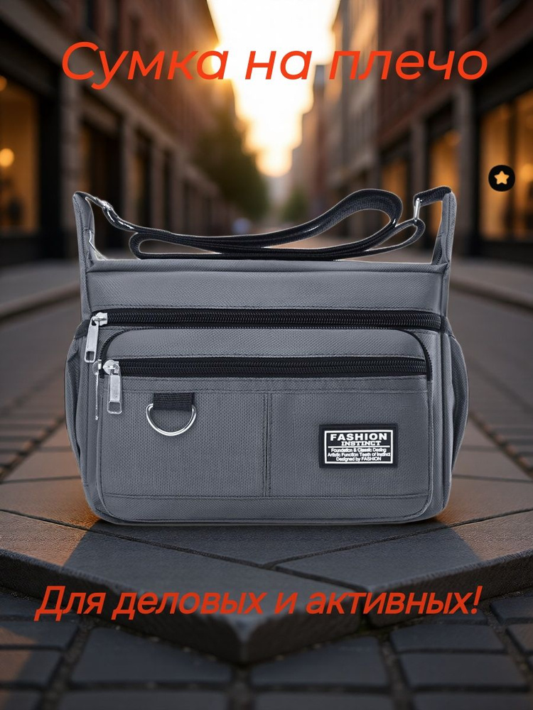 Сумка мессенджер #1