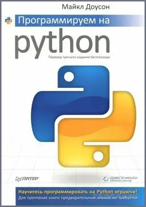 Книга про язык Python #1