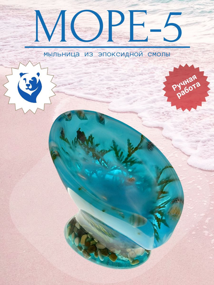 FashionProduct Мыльница "Море-5" #1