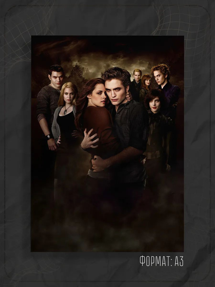 Постер "Сумерки Twilight" #1