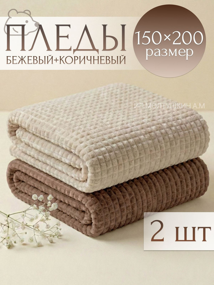  Плед #1