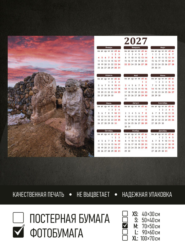 Календарь 2027 Статуи из камня в турции, фотобумага 70х50 см ПолиЦентр #1
