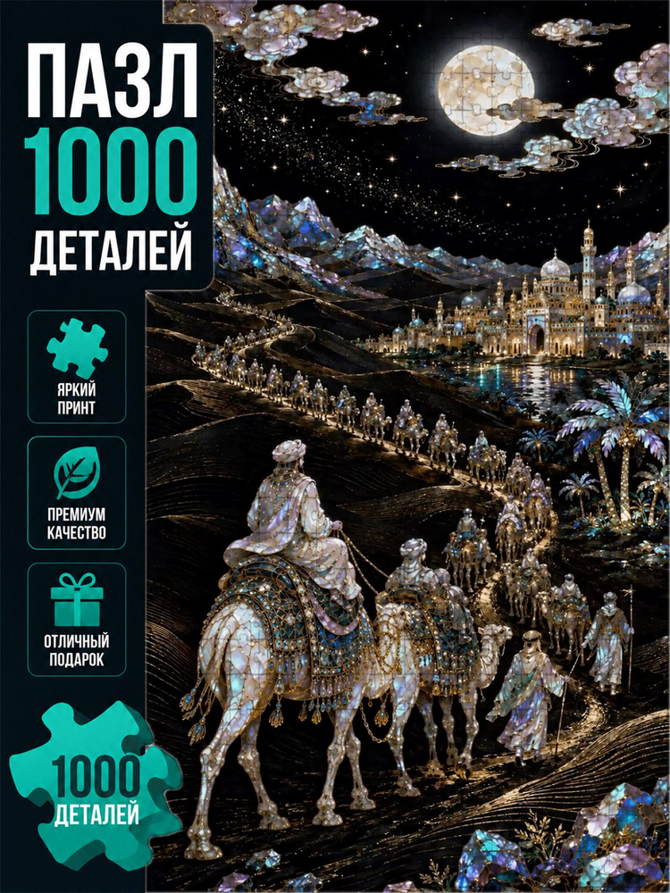 пазлы 1000 #1