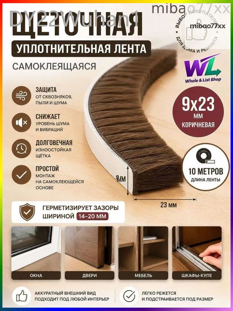 Щеточный уплотнитель ,1000см #1