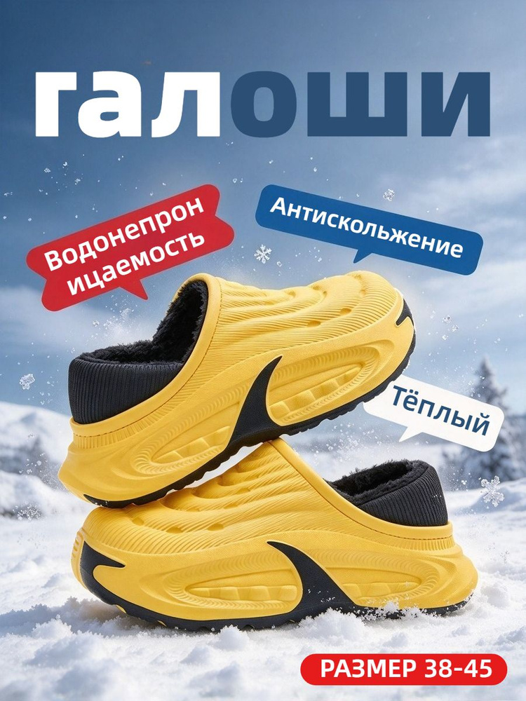 Галоши Галоши #1
