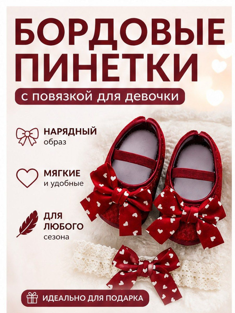 Пинетки #1