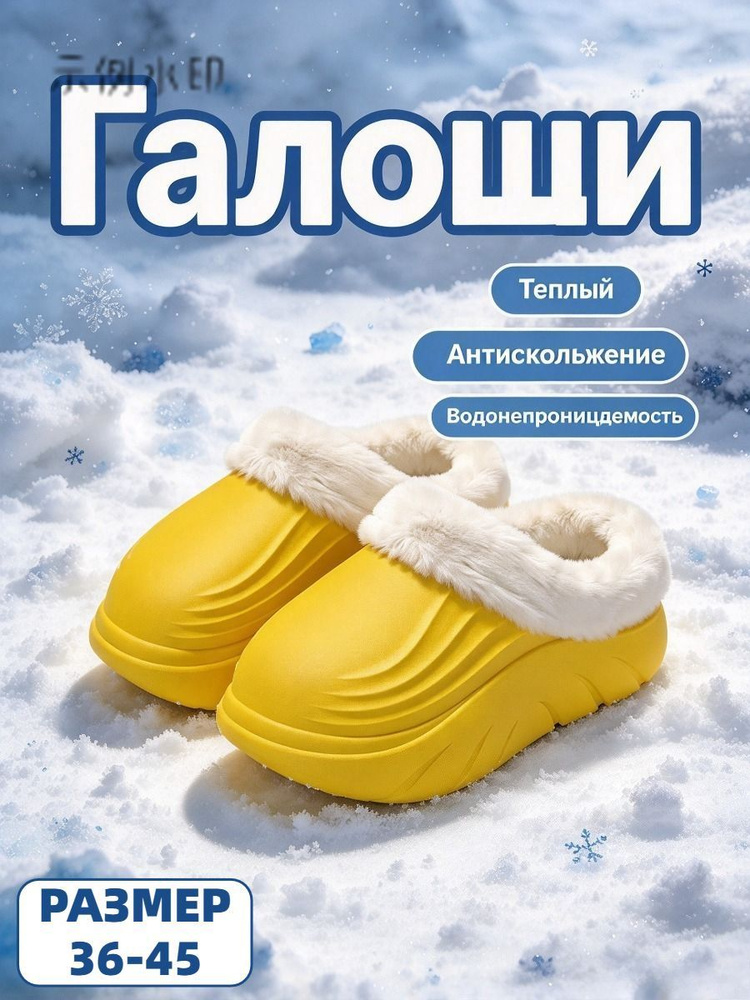 Галоши Галоши #1