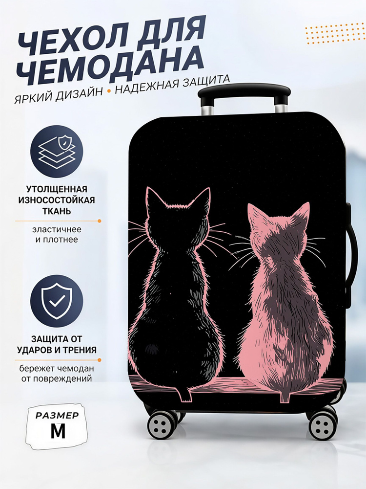 Чехол для чемодана #1