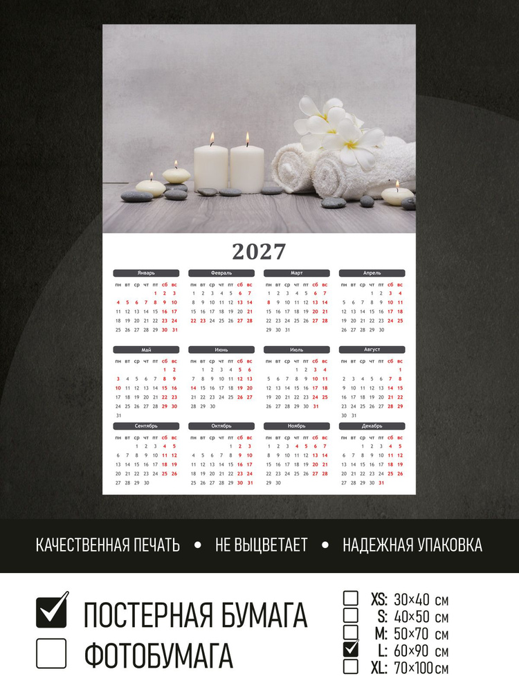 Календарь 2027 на стену Спа свечи тропические цветы, 60х90 см ПолиЦентр #1
