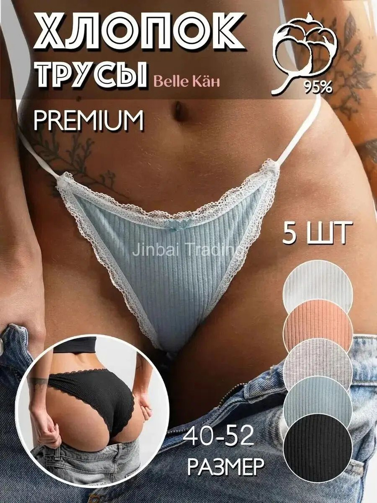 Трусы стринги, 5 шт #1