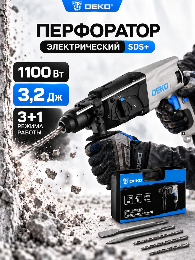 Перфоратор электрический профессиональный DEKO, 1100 Вт, 3,2 Дж, с набором буров 5 шт в кейсе, SDS+ DKH1100DR #1