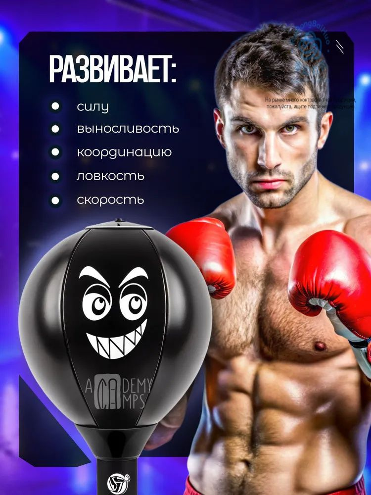 Боксерская груша #1