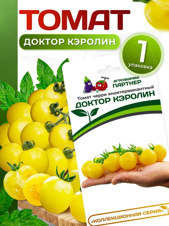 Томат Доктор Кэролин #1