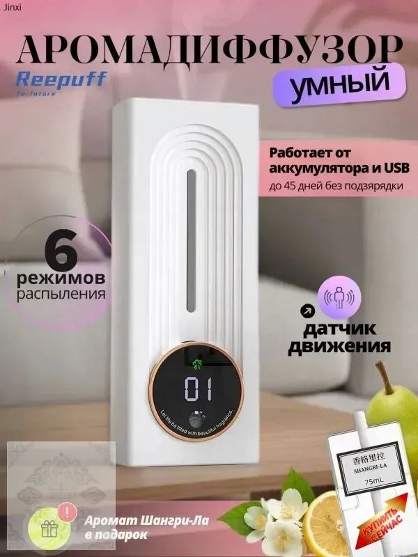 Ароматический диффузор #1