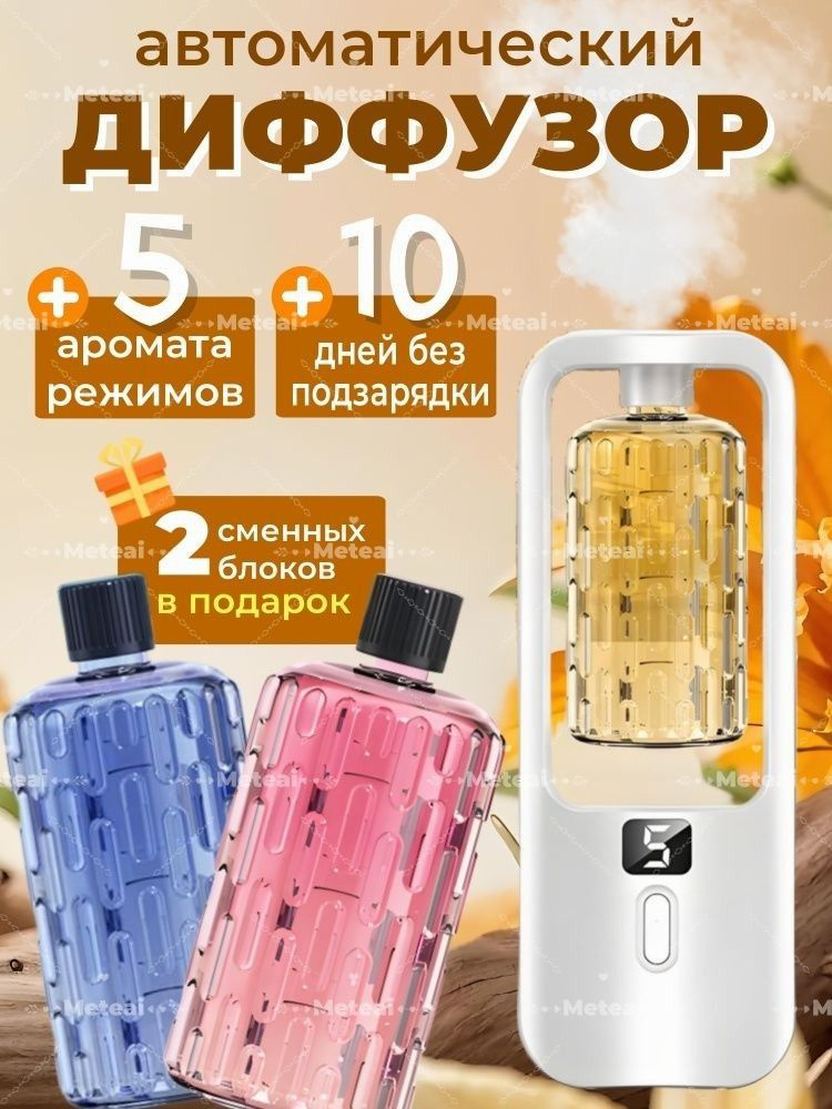 Ароматический диффузор #1