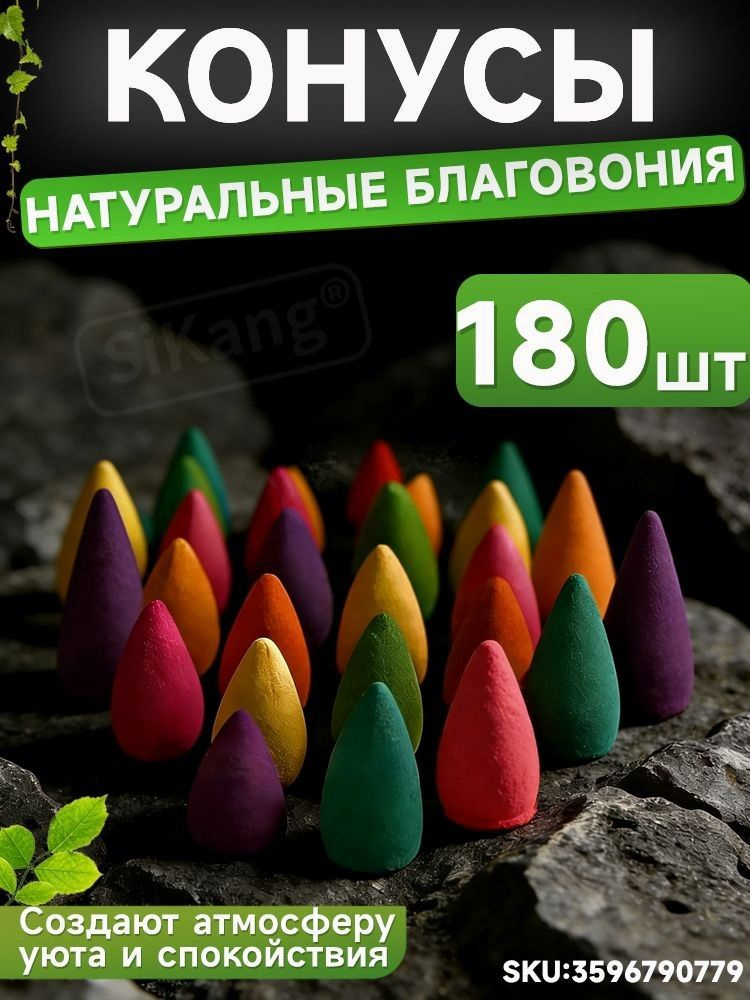 Благовония #1