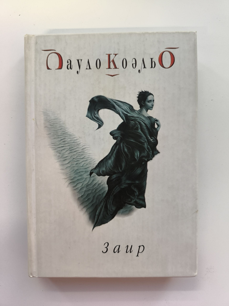 Заир #1