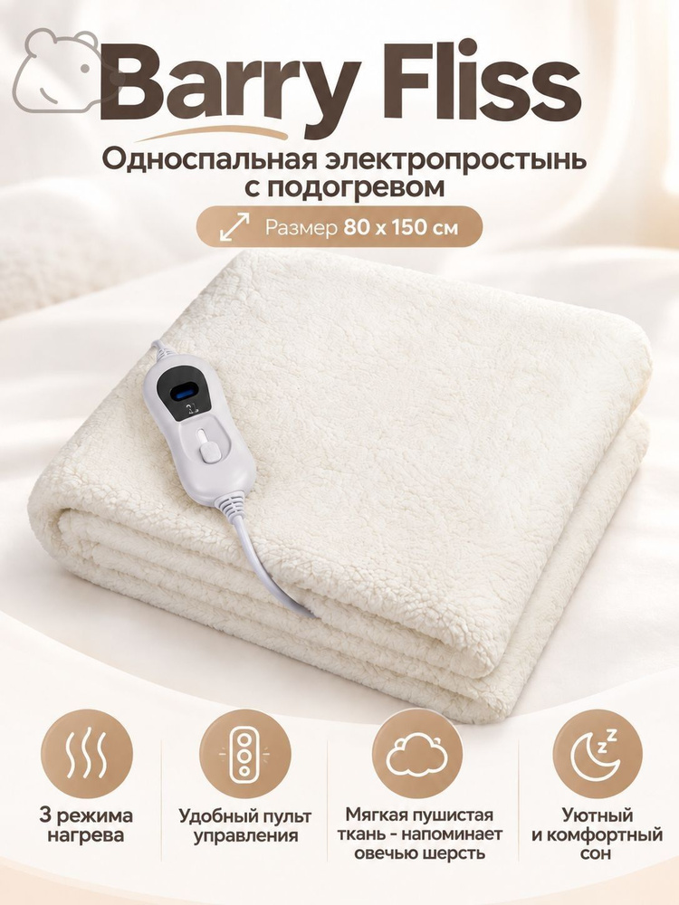 Электропростыня  #1