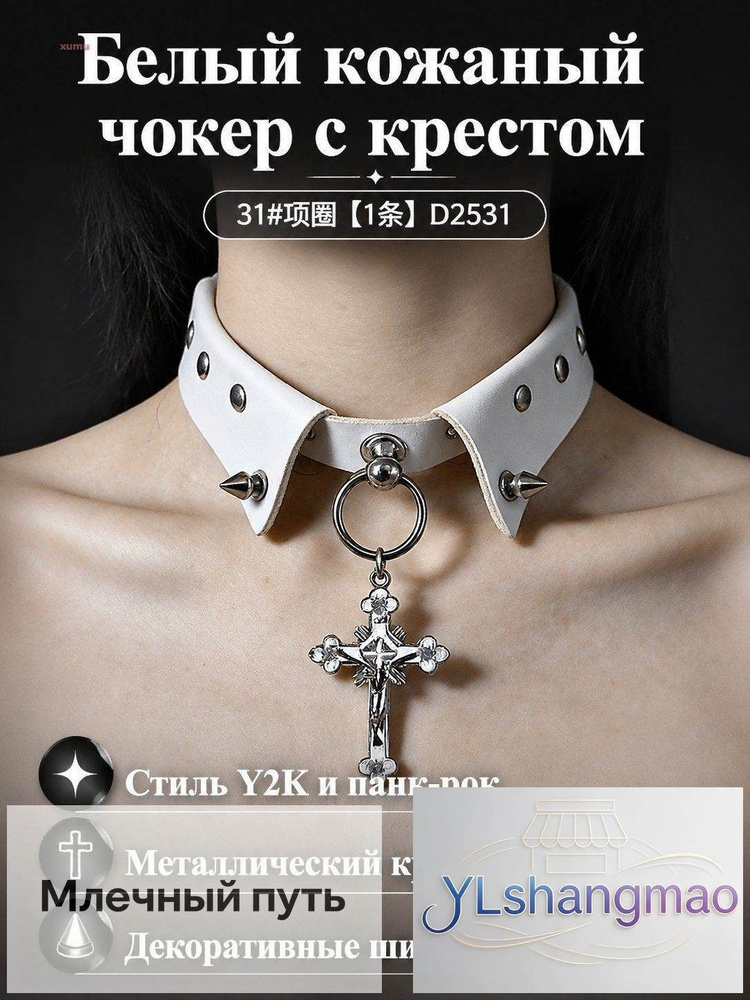 Чокер #1