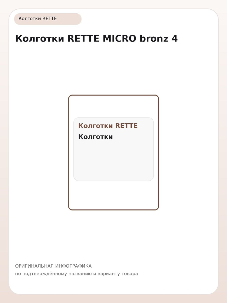 Колготки Conte #1
