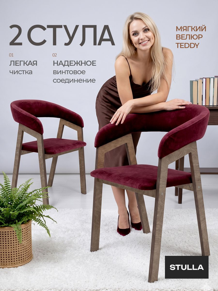 Комплект стульев #1