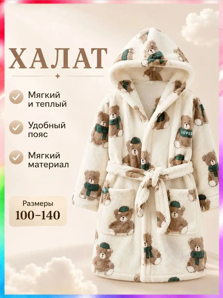 Халат #1