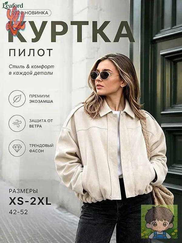 Куртка #1