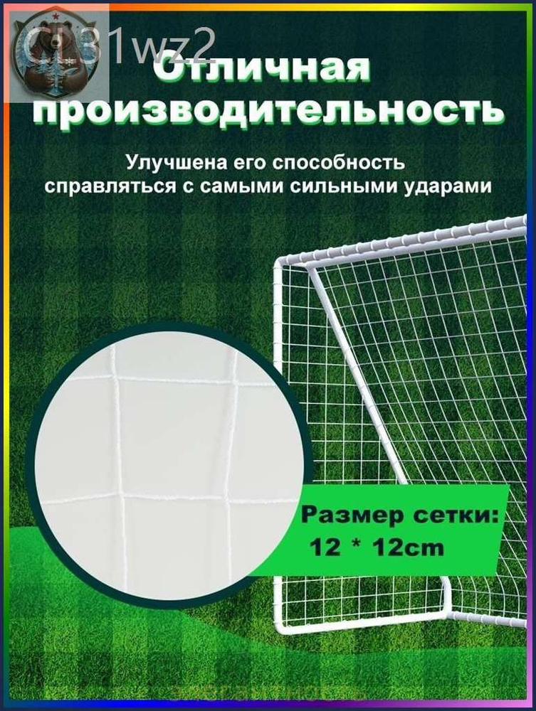 Футбольная сетка #1