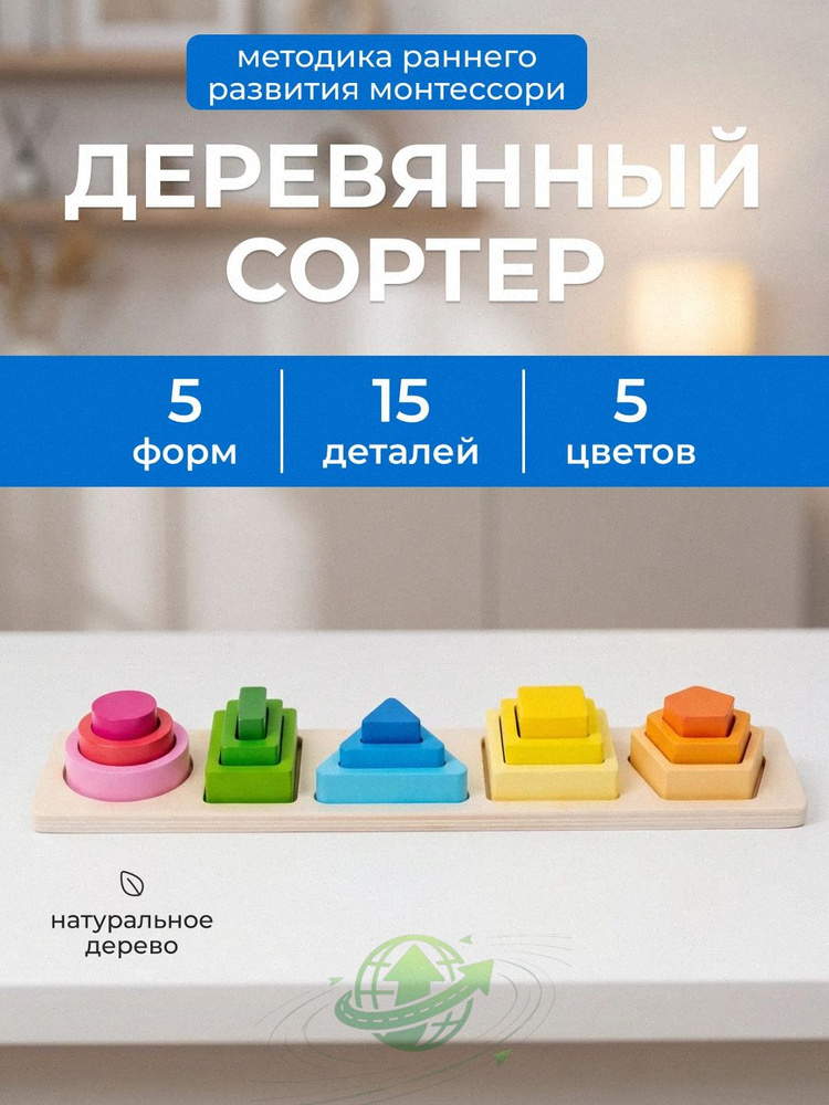 Сортер #1