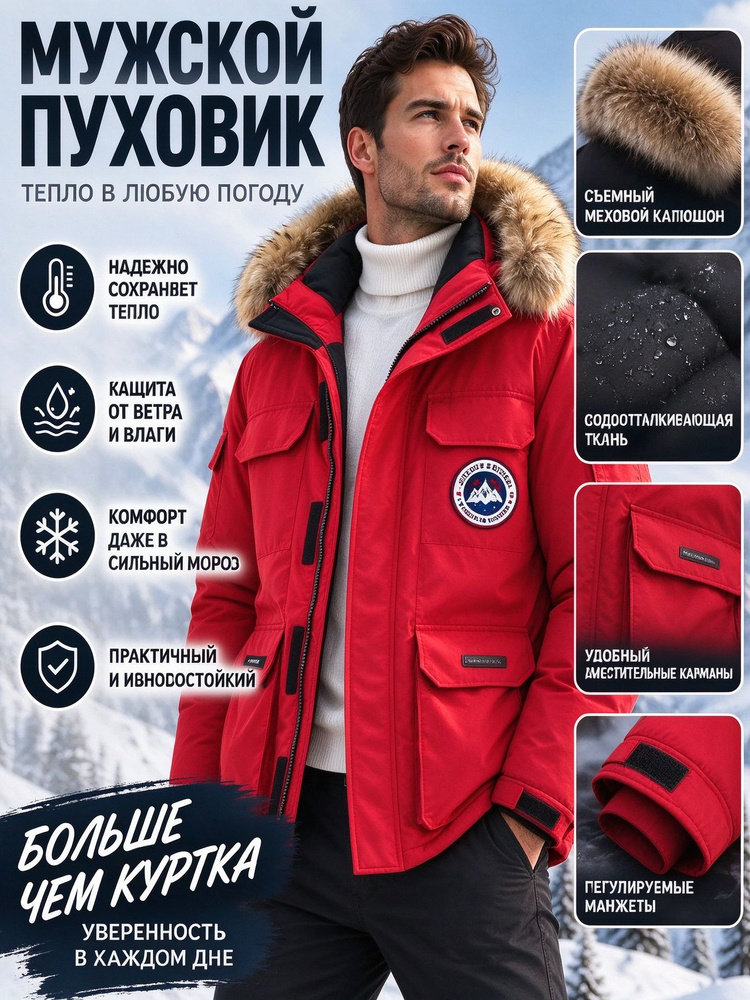 Пуховик #1