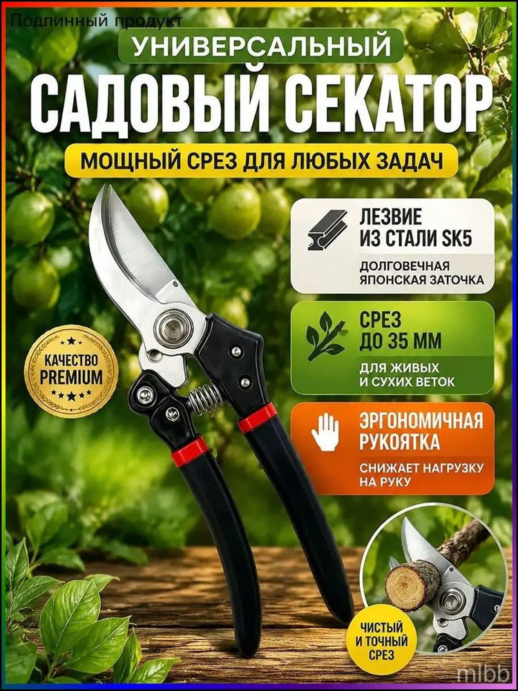 Секатор #1