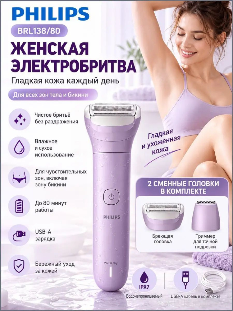 Эпилятор BRL1 #1