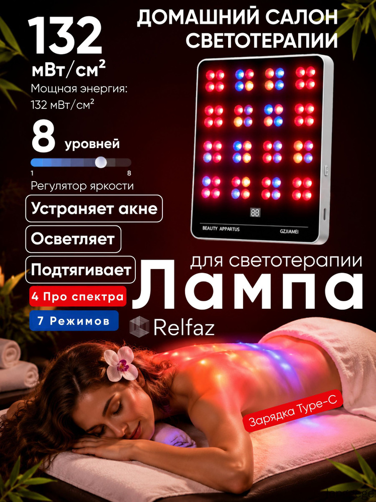 Фототерапия #1