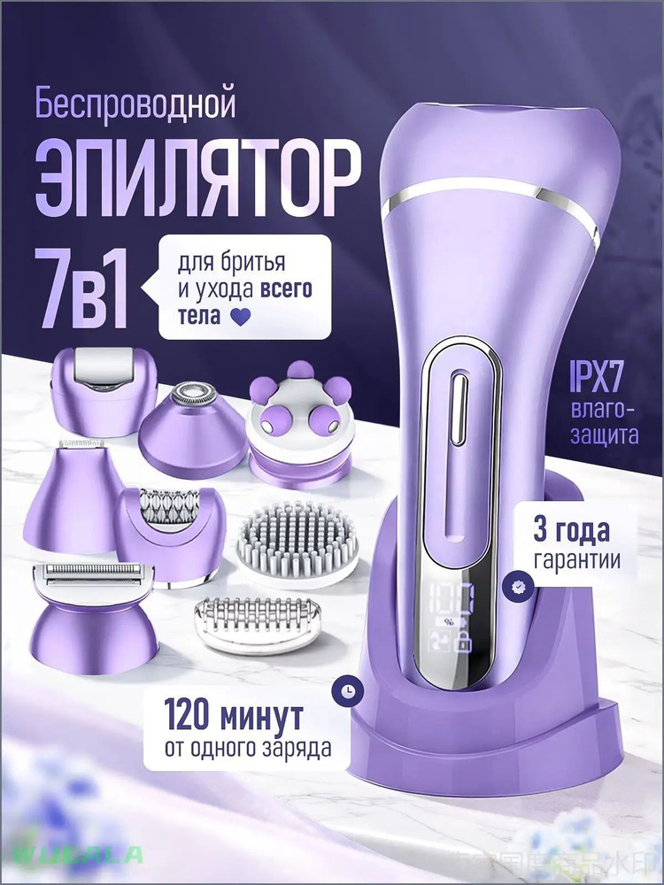 Эпилятор 227 #1
