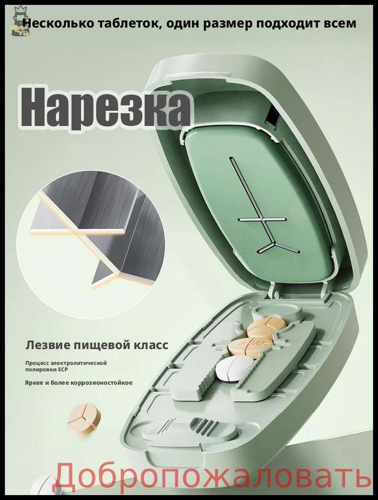 Измельчитель таблеток #1