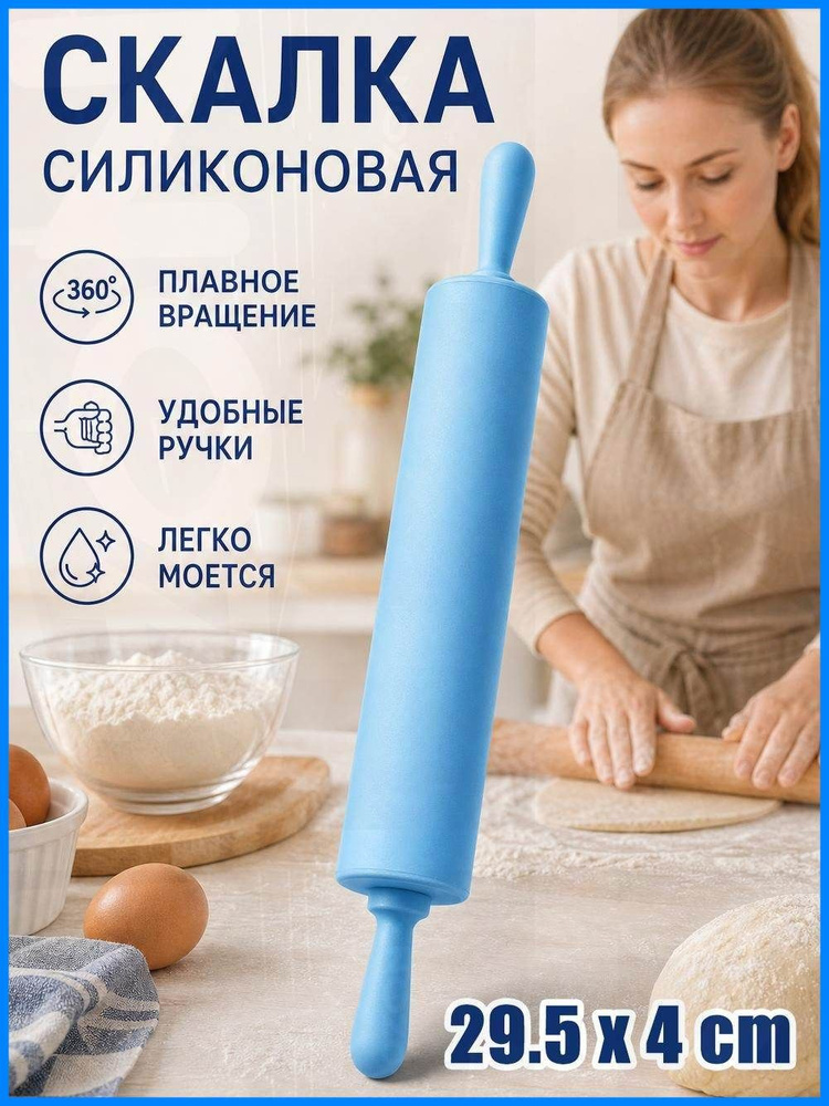 Скалка #1