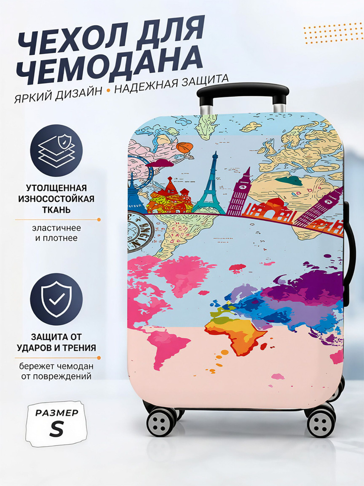 Чехол для чемодана #1