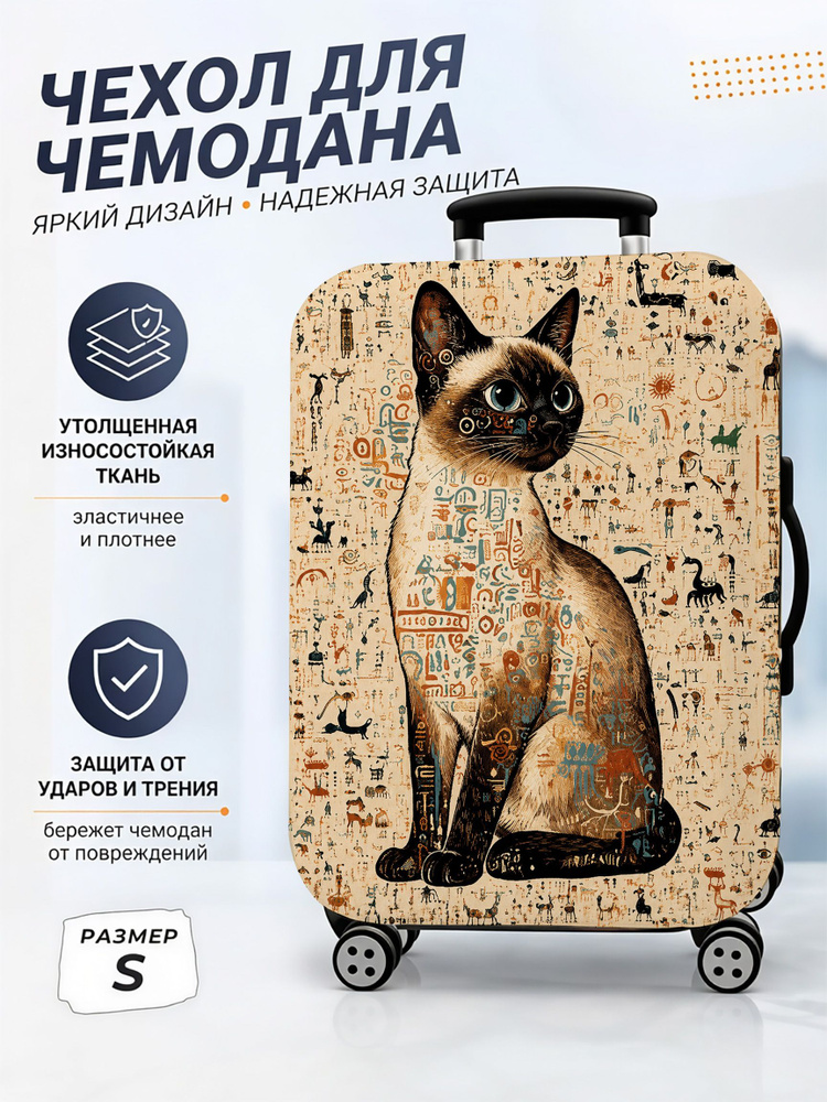Чехол для чемодана #1